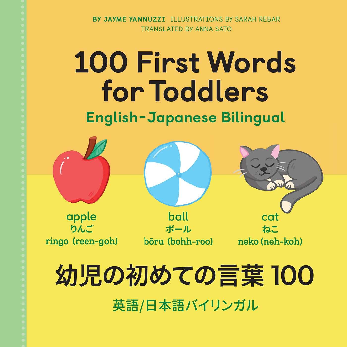 100 First Words for Toddlers: English-Japanese Bilingual: 幼児の初めての言葉 100