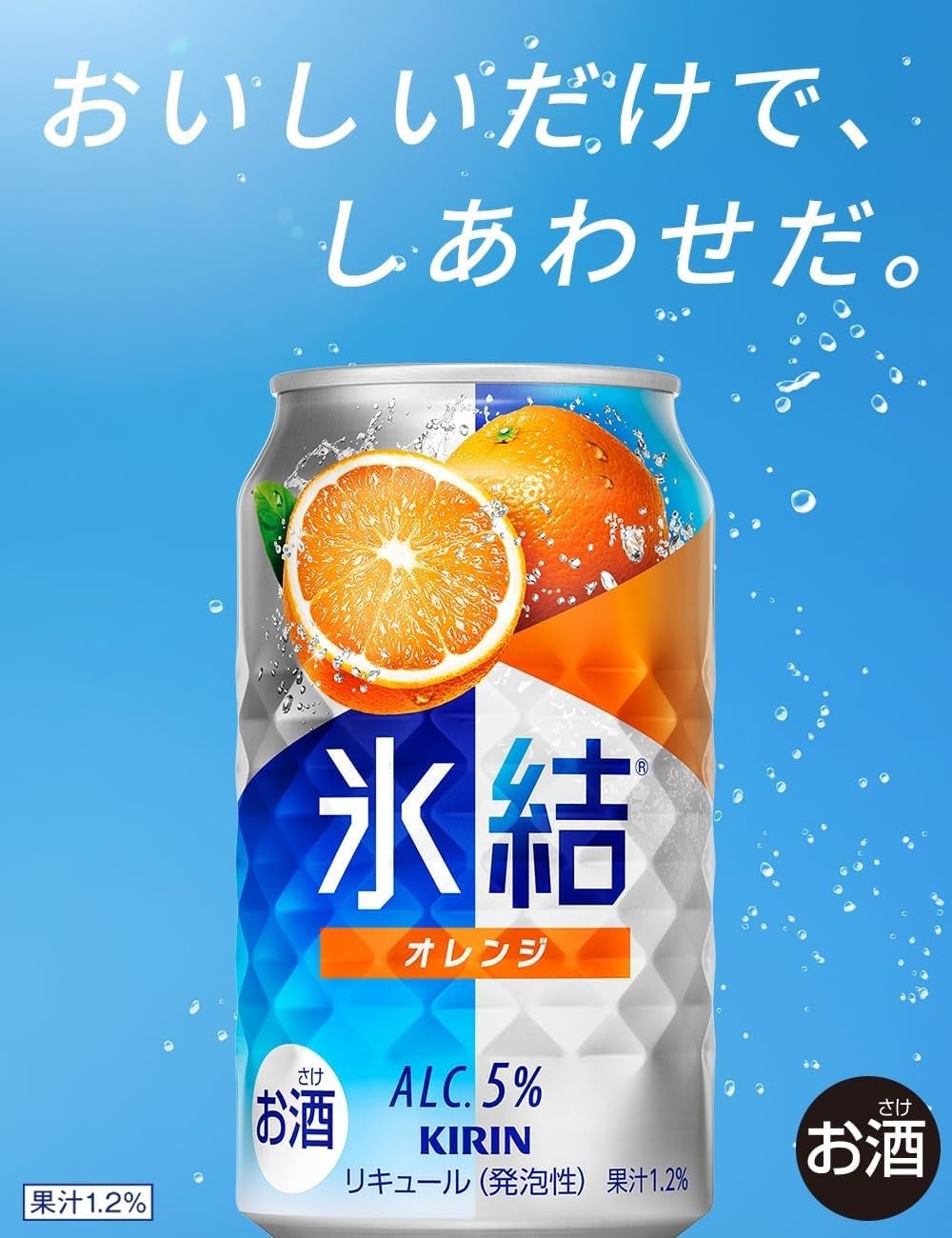 氷結オレンジ（光り輝く） 氷結オレンジ（光り輝く）