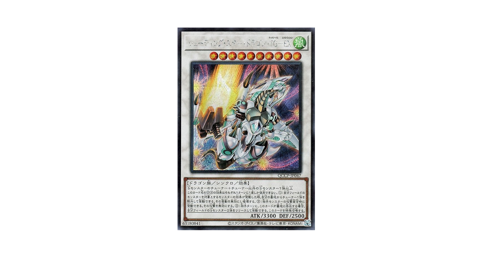 遊戯王【罪宝ＴＧ】デッキ シューティングスタードラゴンTG-EX スリーブ付 A Amazon.co.jp: 遊戯王カード シューティング・スター・ドラゴン