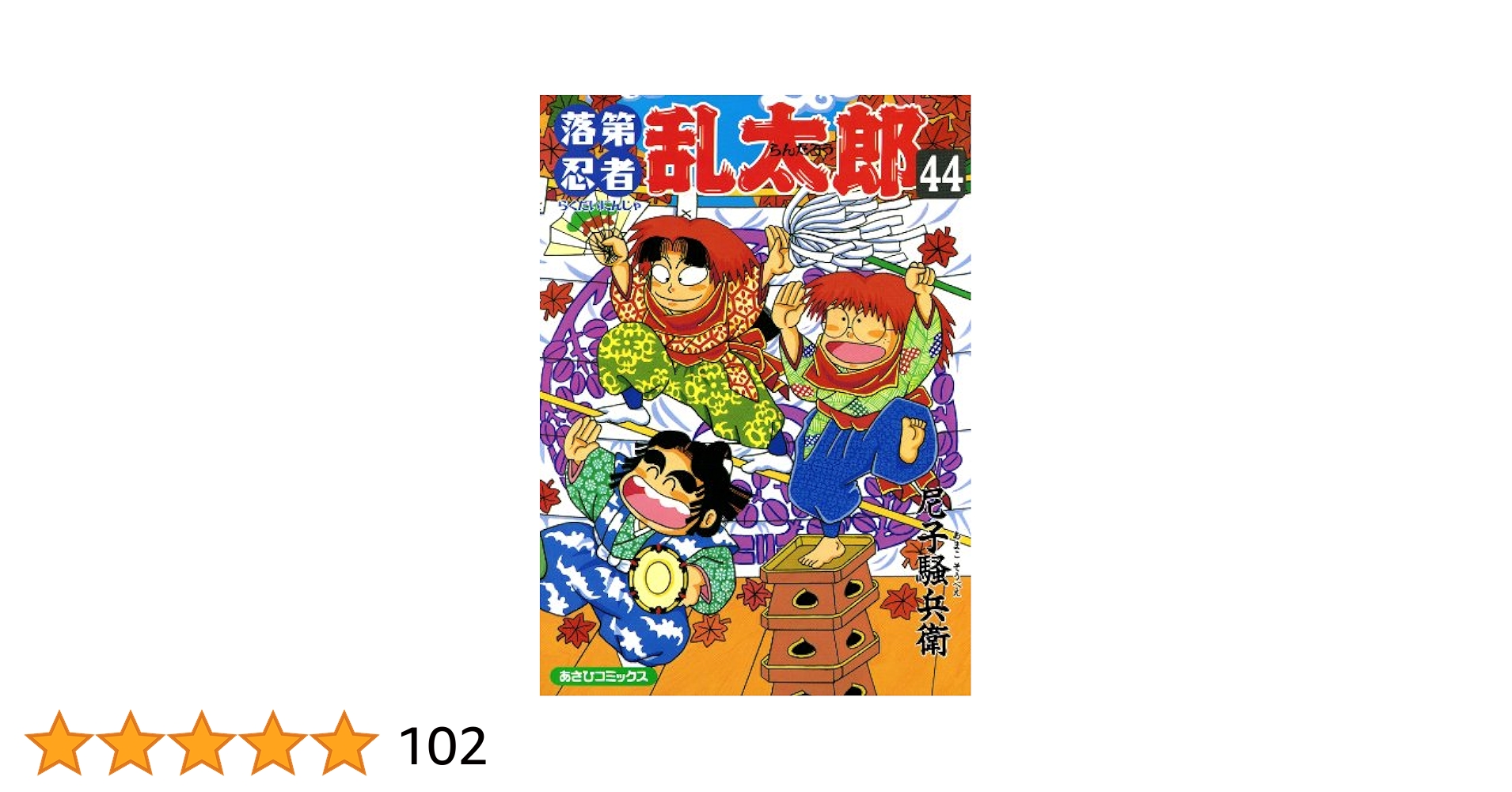 落第忍者乱太郎　29冊セット　非全巻セット 2025年最新】落第忍者乱太郎（29）の人気アイテム - メルカリ