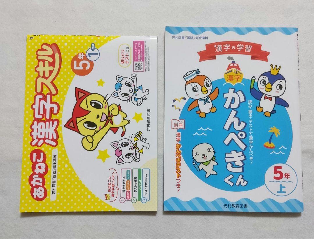 進研ゼミ小学講座　小学５年生　１年分まとめ売り＆おまけ 漢字スキル 夏冬スキル Amazon | 5年生 漢字スキル、漢字の学習セット 小学生 5年1学期 5年上