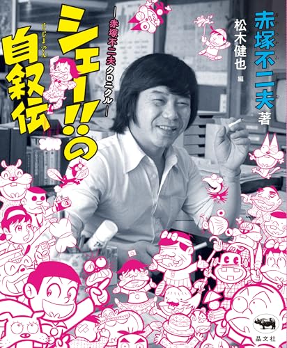 赤塚不二夫  ビジネス古典コミックスシリーズ  ６冊 61PWDlwMViL.jpg