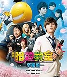 映画 暗殺教室~卒業編~ Blu-ray スタンダード・エディション