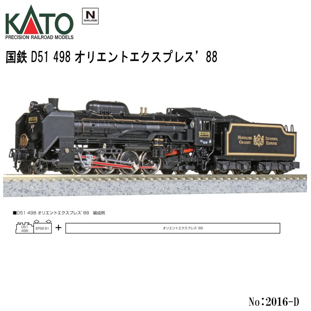 Amazon | 2016-D D51 498 オリエントエクスプレス'88 | 鉄道模型 通販