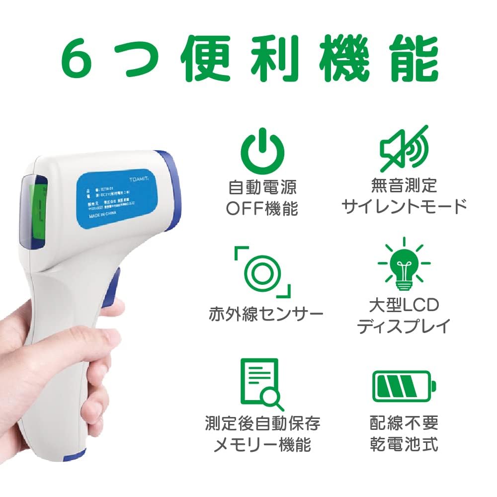 Amazon.co.jp: 非接触式電子温度計 アイメディータ aimedata 赤外線 非
