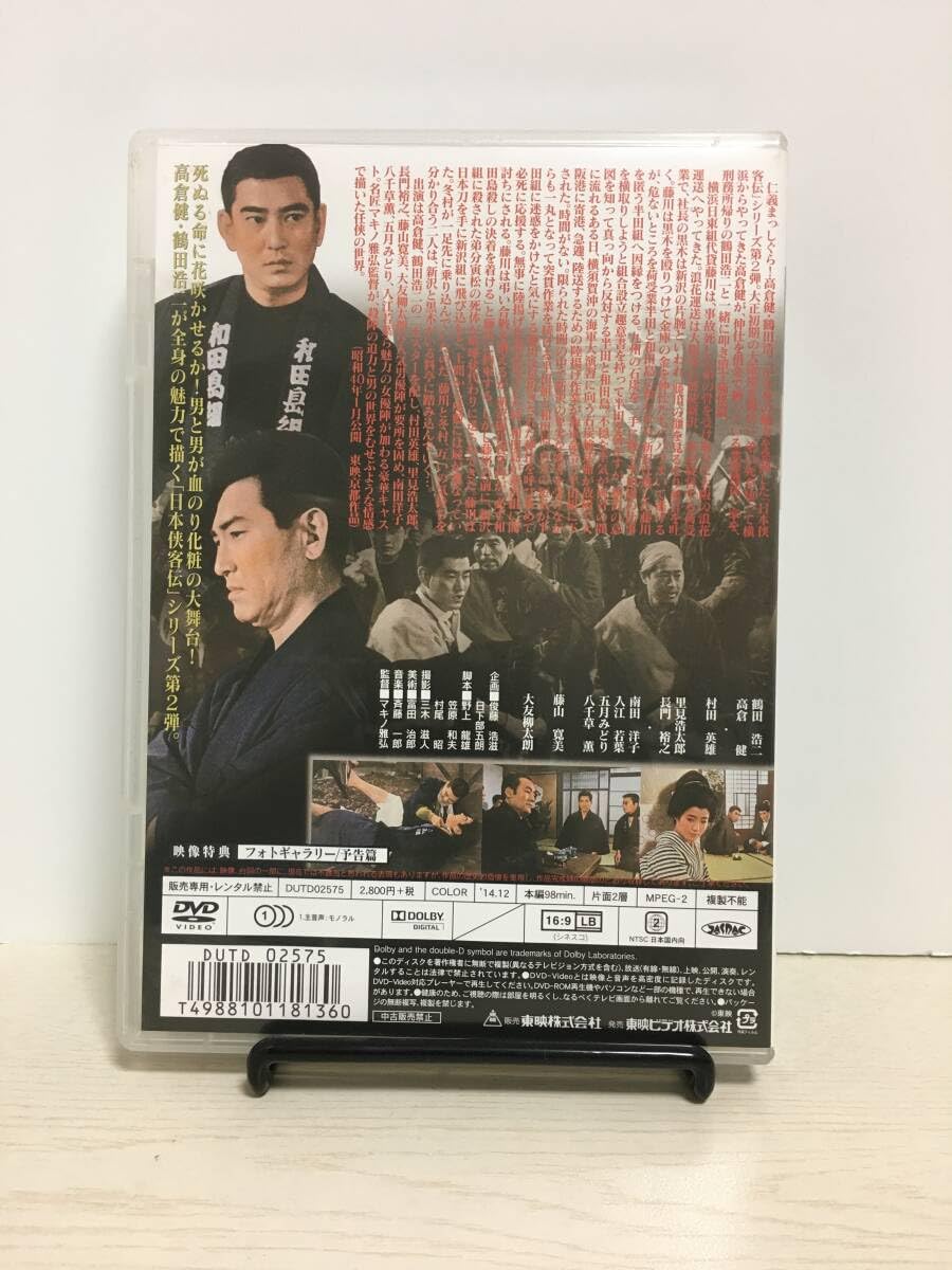 K630 日本侠客伝 浪花篇 DVD 高倉健 K630 日本侠客伝 浪花篇 DVD 高倉健 Amazon.co.jp: 日本侠客伝