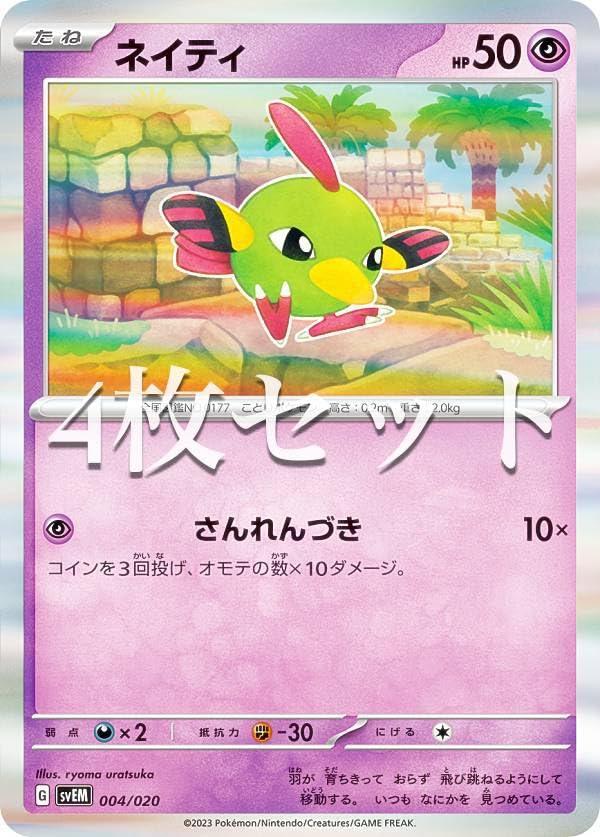 Amazon.co.jp: 【4枚セット】【キラ仕様】ポケモンカードゲーム SVEM 