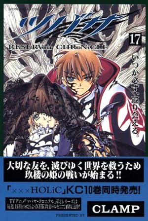 ツバサ(24) (少年マガジンコミックス) | CLAMP |本 | 通販 | Amazon