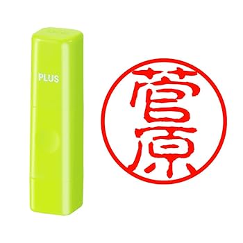 印鑑　古印 Amazon | プラス 印鑑 ネームキューブ グリーン 菅原 古印体 62