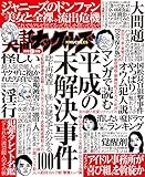 実話ナックルズ 2018年 09月号 [雑誌] 実話ナックルズ[通常版]