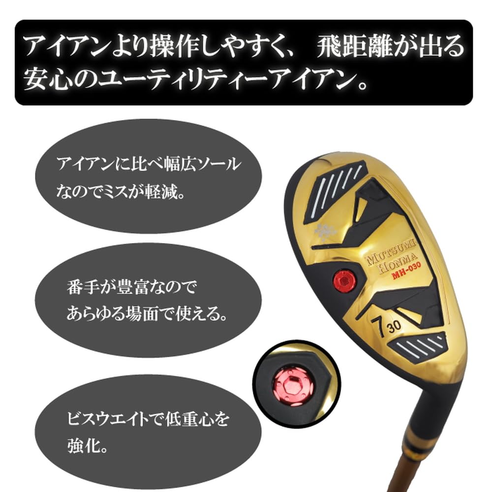 Amazon | MUTSUMI HONMA ムツミ ホンマ MH-030 ユーティリティアイアン
