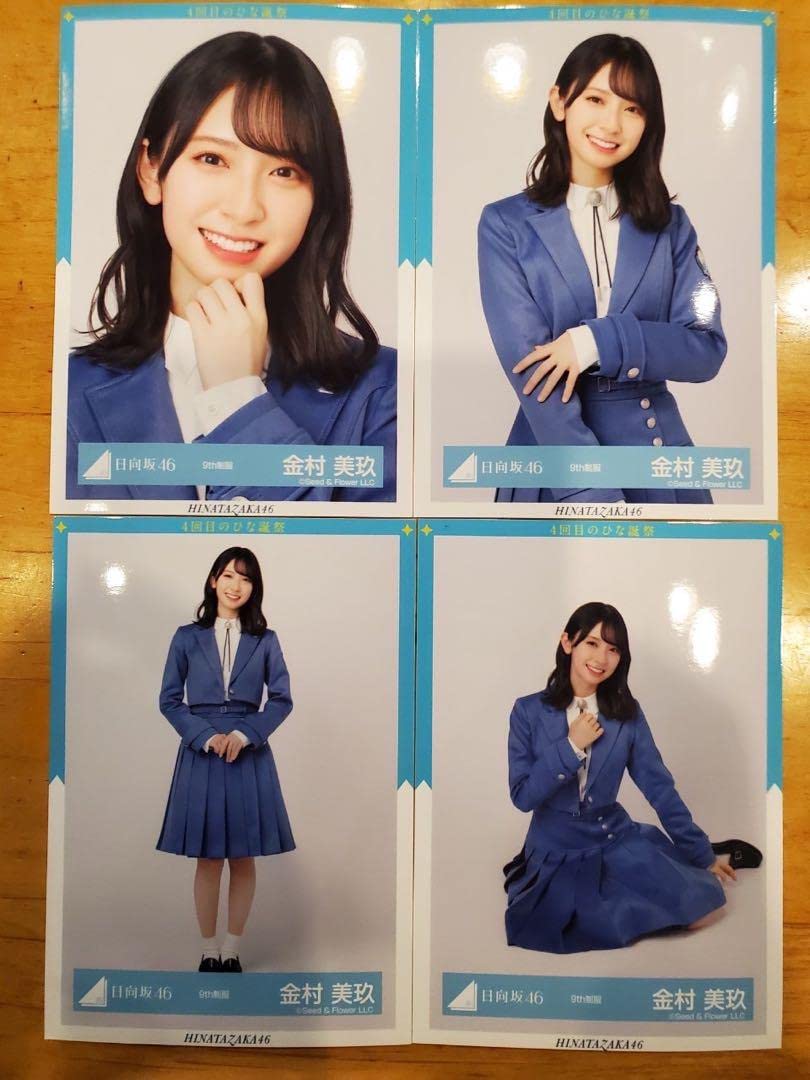 Amazon.co.jp: 日向坂46 金村美玖 9th制服 4種コンプ 生写真 2 : おもちゃ