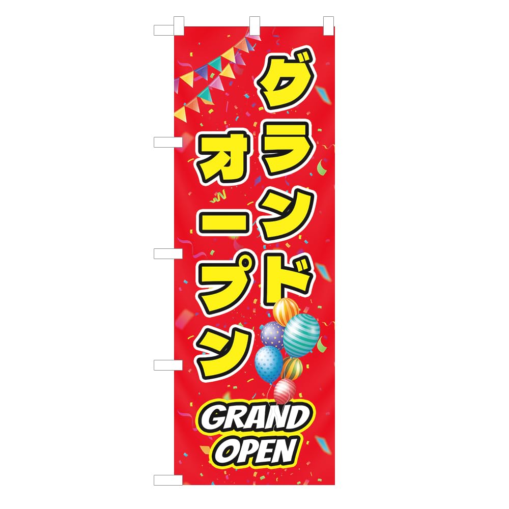 Amazon | のぼり 旗 グランドオープン のぼりばた プロモーション活動 Amazon | のぼり 旗 グランドオープン のぼりばた プロモーション活動