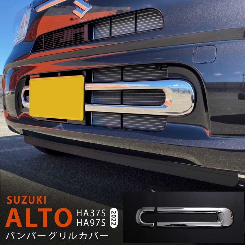 Amazon | スズキ アルト HA37S HA97S フロント バンパーグリルカバー