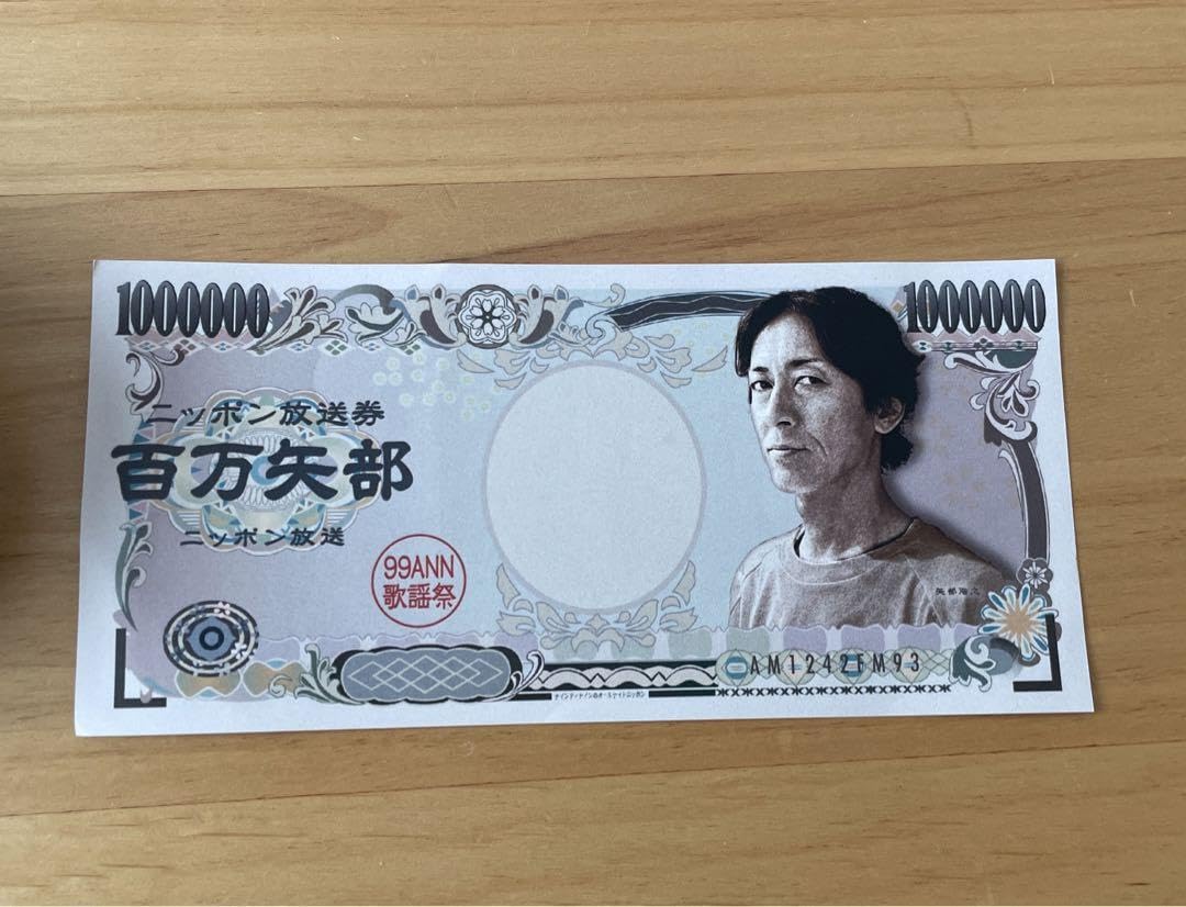 Amazon.co.jp: ナインティナイン オールナイトニッポン歌謡祭 百万矢部 : おもちゃ