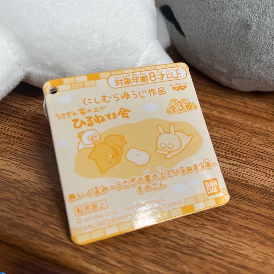 Amazon.co.jp: にしむらゆうじ作品 ぬいぐるみ うさぎの家の上で