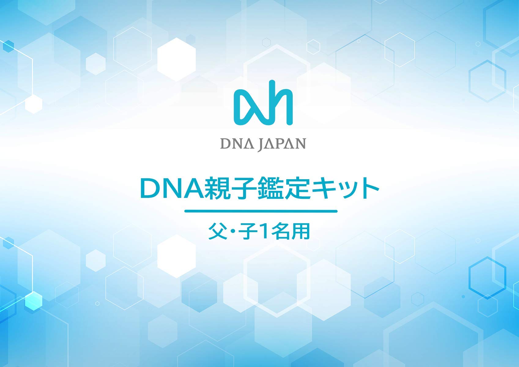 Amazon | 【DNA鑑定】高精度！DNAクイック検査 私的DNA親子鑑定（父