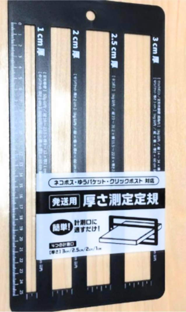 Amazon.co.jp: 発送用 厚さ測定定規 厚み測定定規: 文房具・オフィス用品