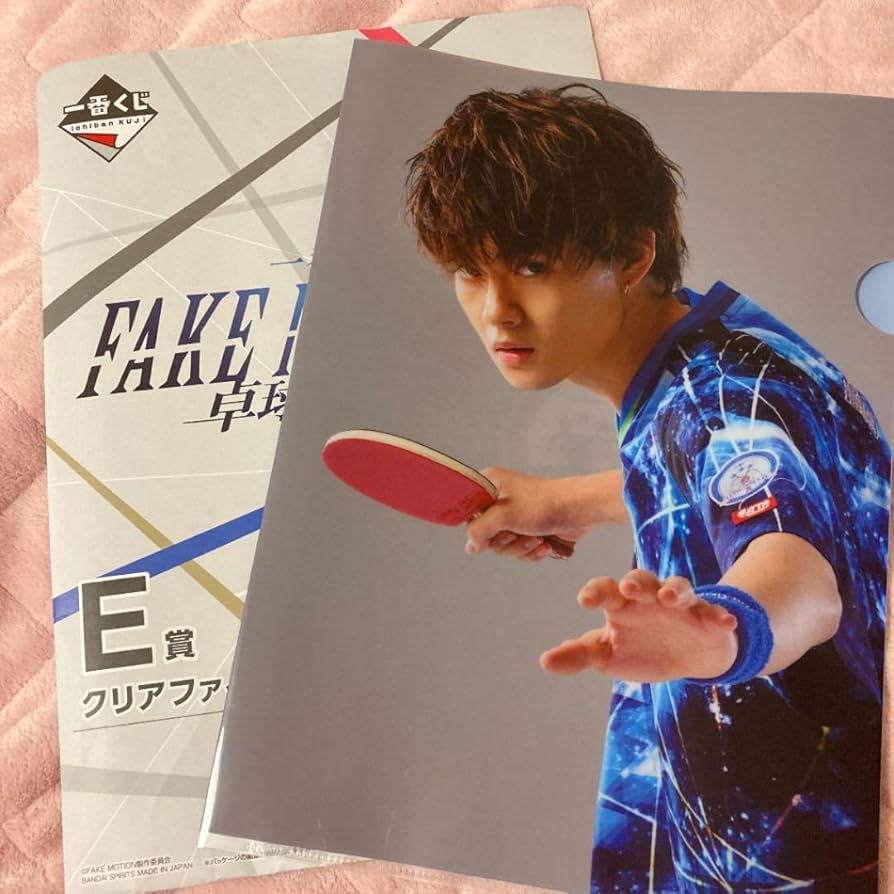 FAKEMOTION~卓球の王将~ 特典付き FAKEMOTION~卓球の王将~ 特典付き