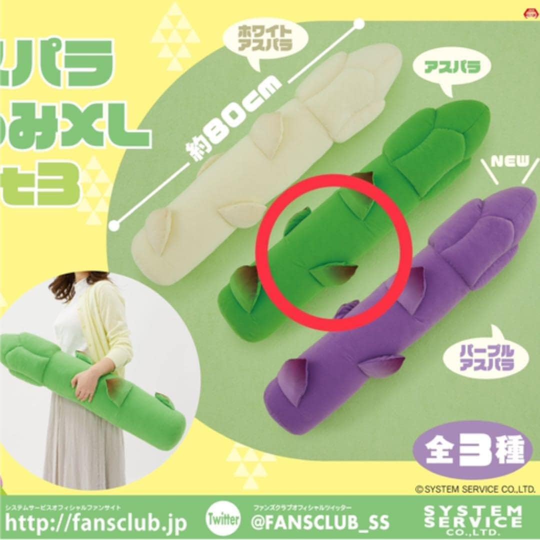 アスパラのぬいぐるみ アスパラ ぬいぐるみXL Part3 アスパラガス FANS - メルカリ