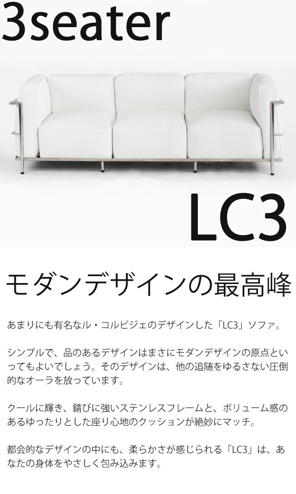Amazon｜コルビジェデザイン LC3 3P トリプルソファ 本革 (ホワイト