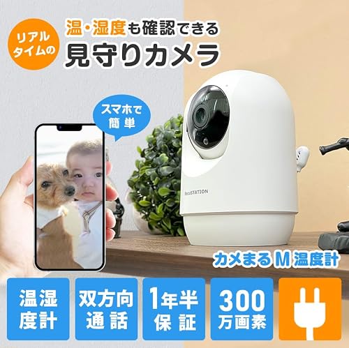 SecuSTATION 国内メーカー カメまるM温度計 屋内 ペット 見守りカメラ 温度センサー付き 300万画素 双方向音声 ベビーモニター 防犯 ワイヤレス 自動追跡 動作検知 スマホ Alexa対応 防犯設備士推薦 SC-MQ53A