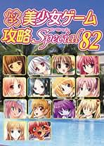 Amazon.co.jp: 美少女ゲーム攻略