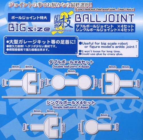 Amazon | ホビーベース プレミアムパーツコレクション 関節技 ボール