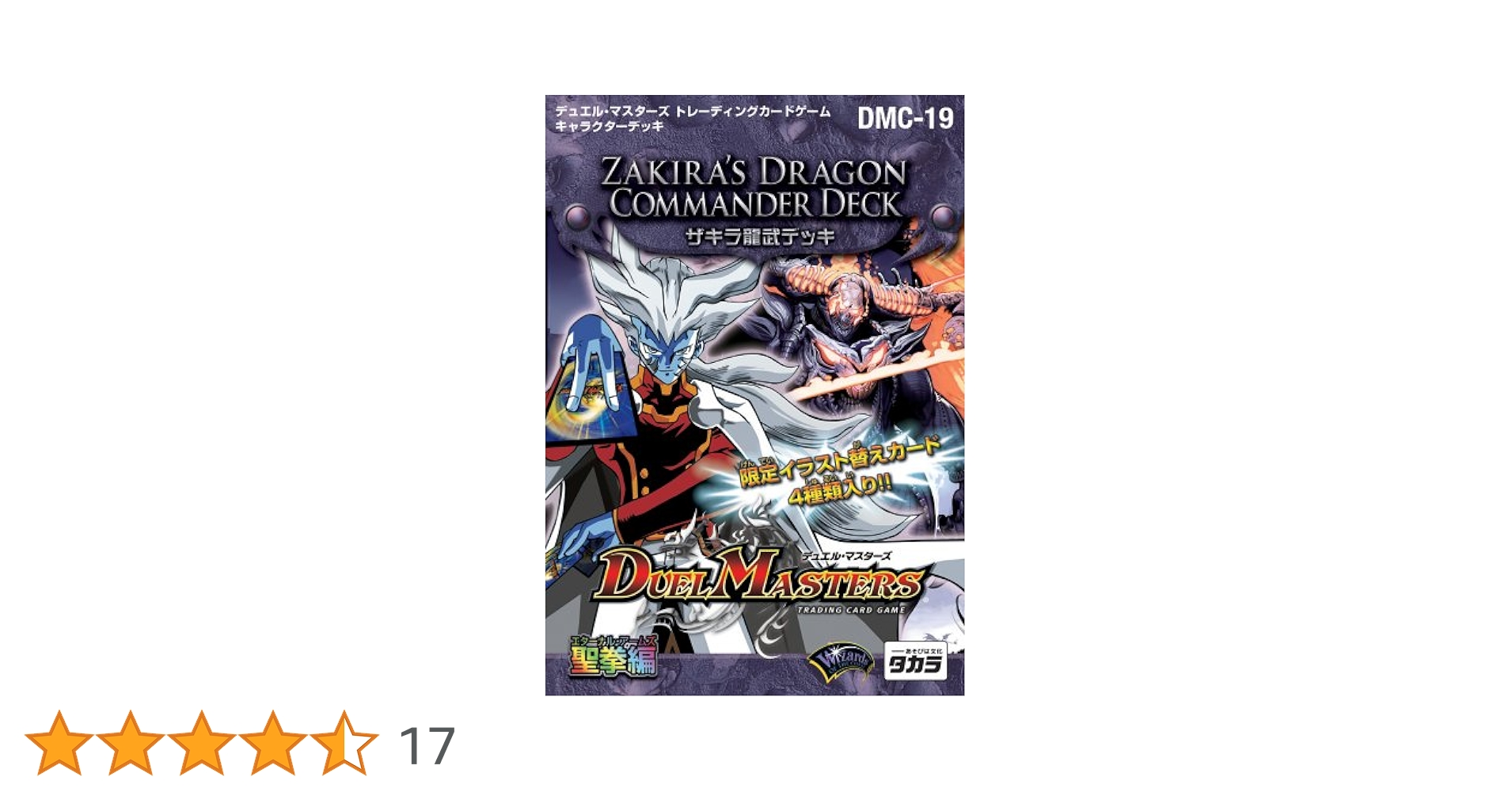 Amazon.co.jp: デュエルマスターズTCG キャラクターデッキザキラ龍武