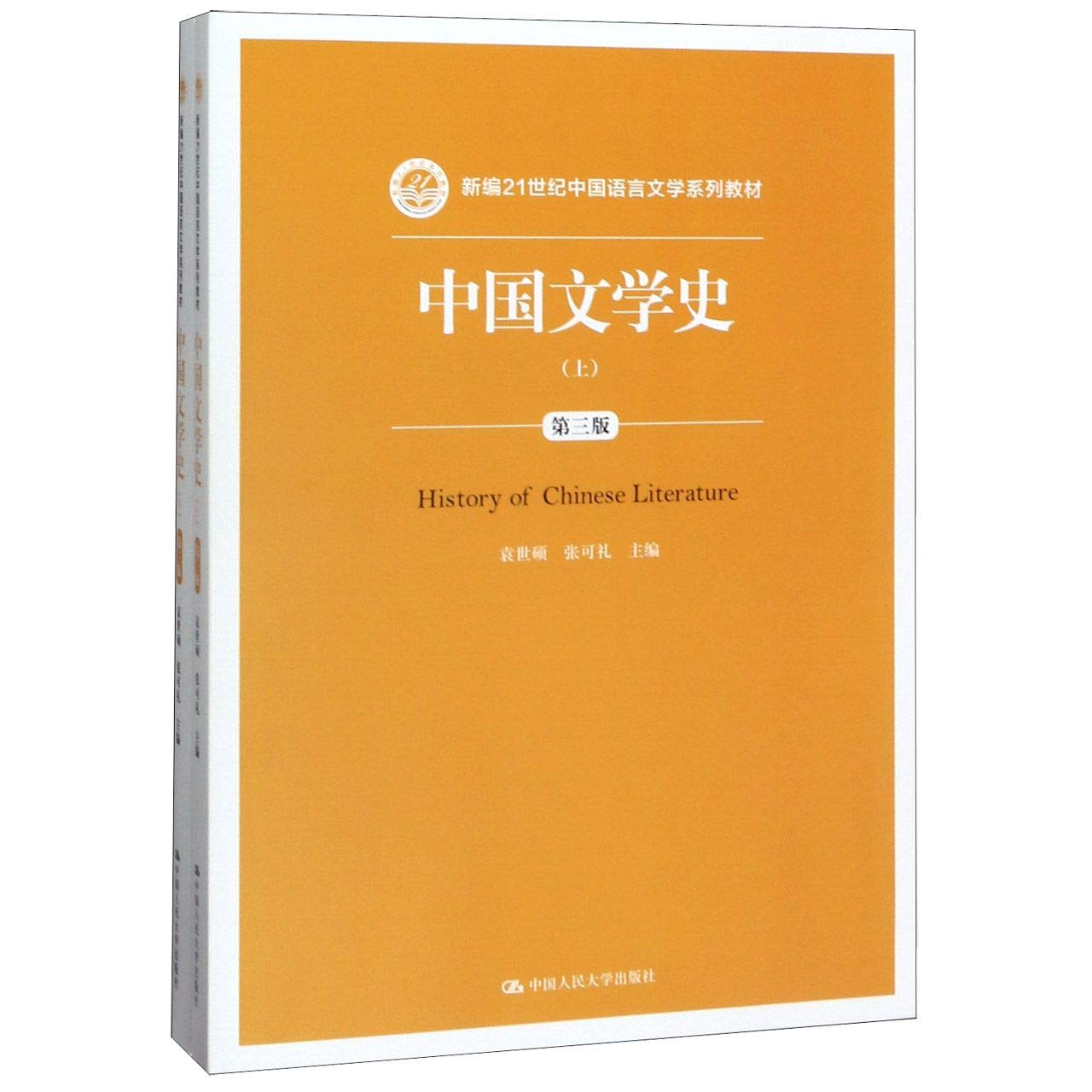 『中国文学史新著（増訂本）』、上中下巻（三冊セット売り） 中國文學史新著上中下(增订本第2版3册合售) | 誠品線上