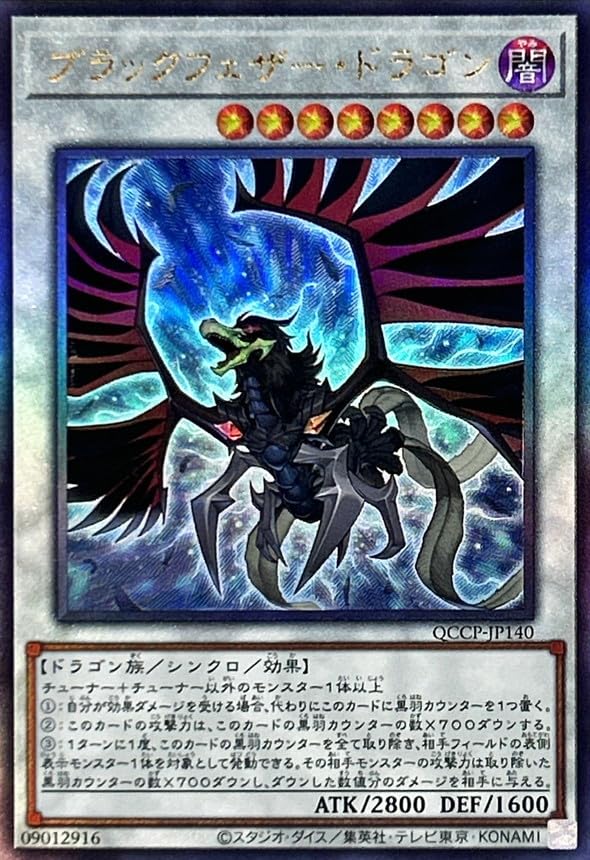 Amazon.co.jp: 遊戯王カード QCCP-JP140 ブラックフェザー・ドラゴン
