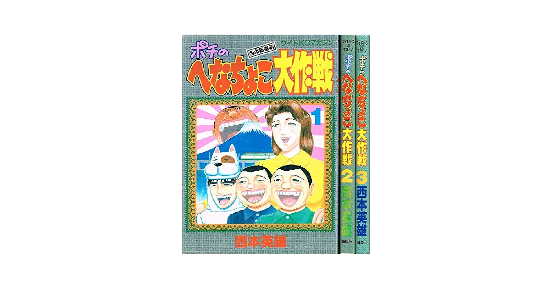 へなちょこ大作戦Z 全巻セット ポチのへなちょこ大作戦 全巻セット コミック】へなちょこ大作戦Z(全14巻)セット | 全巻セット