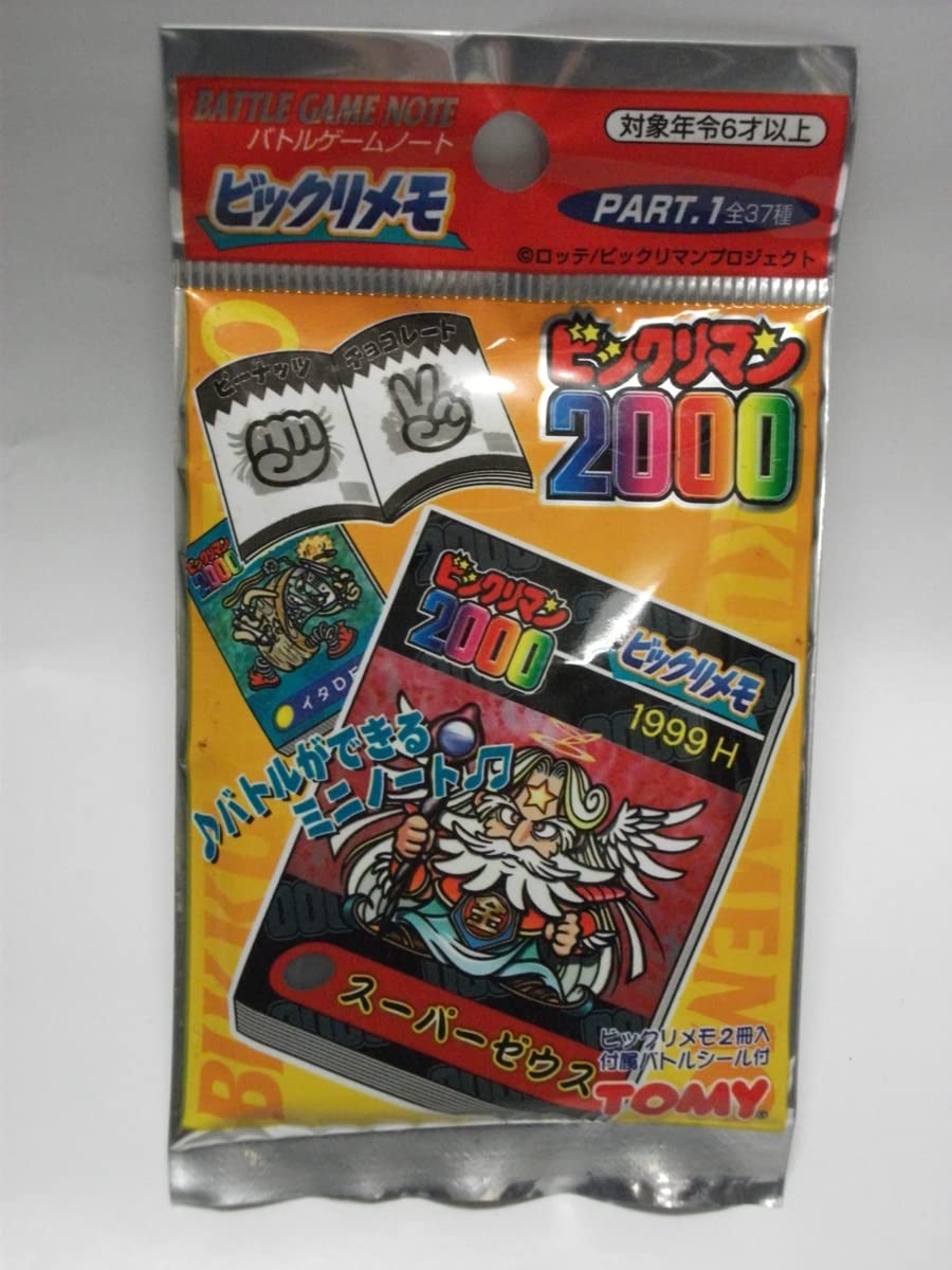 Amazon.co.jp: ビックリマン2000 ビックリメモ PART1 バトルゲーム 