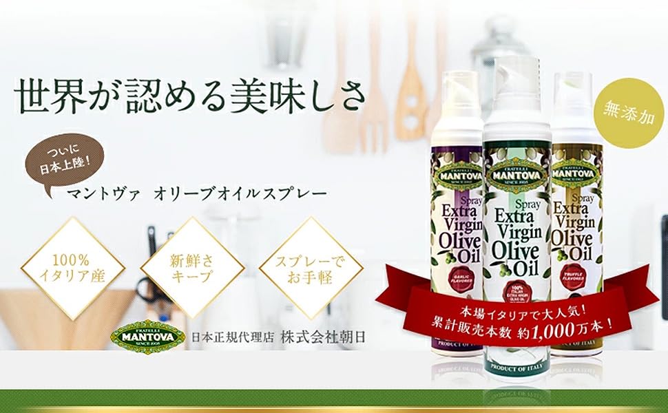 Amazon | マントヴァ エキストラバージンオリーブオイルスプレー 228g
