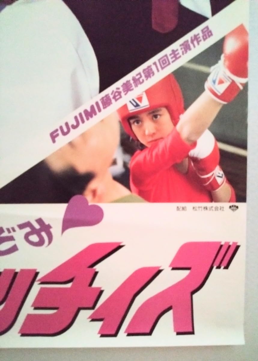 映画ノー・マーシィ1987年上映当時の映画館用ポスターB2サイズ2種 映画ノー・マーシィ1987年上映当時の映画館用ポスターB2サイズ2