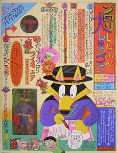 本のゾロリしんぶん大しゅうごう (ポプラトイブック)の表紙