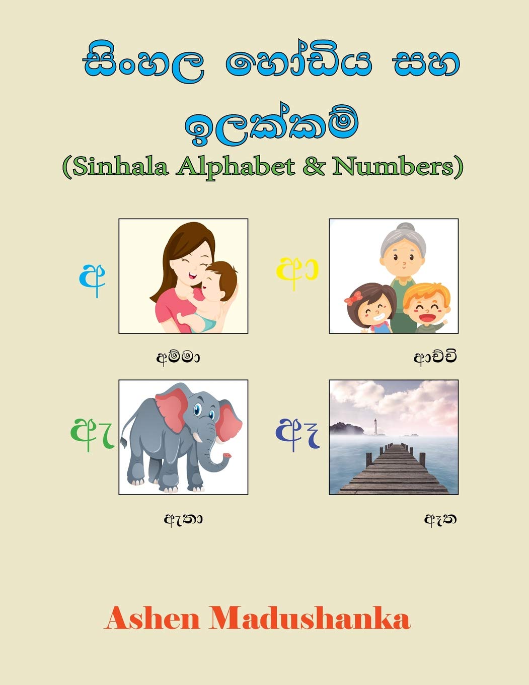 Sinhala Alphabet & Numbers: Full Colour illustration Pictures With English Translations((Sinhala for Kids)