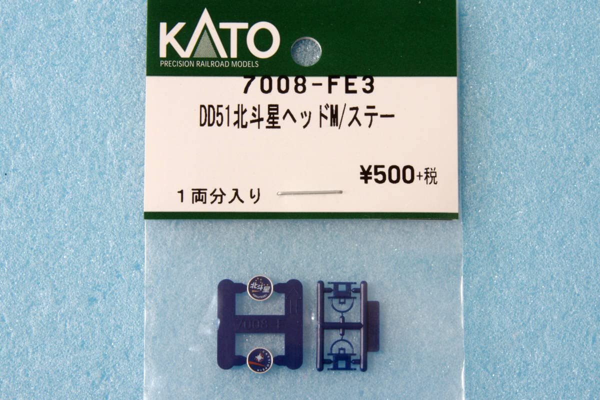 Amazon | KATO DD51 北斗星 ヘッドマーク/ステー 北斗星