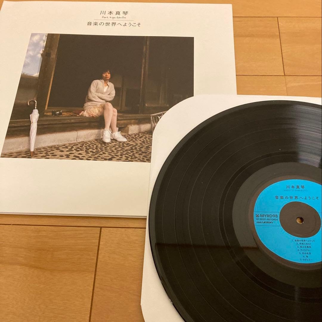 川本真琴　レコード　音楽の世界へようこそ　LP 岡村靖幸 CHARA 川本真琴 レコード 音楽の世界へようこそ LP 岡村靖幸 CHARA 【公式
