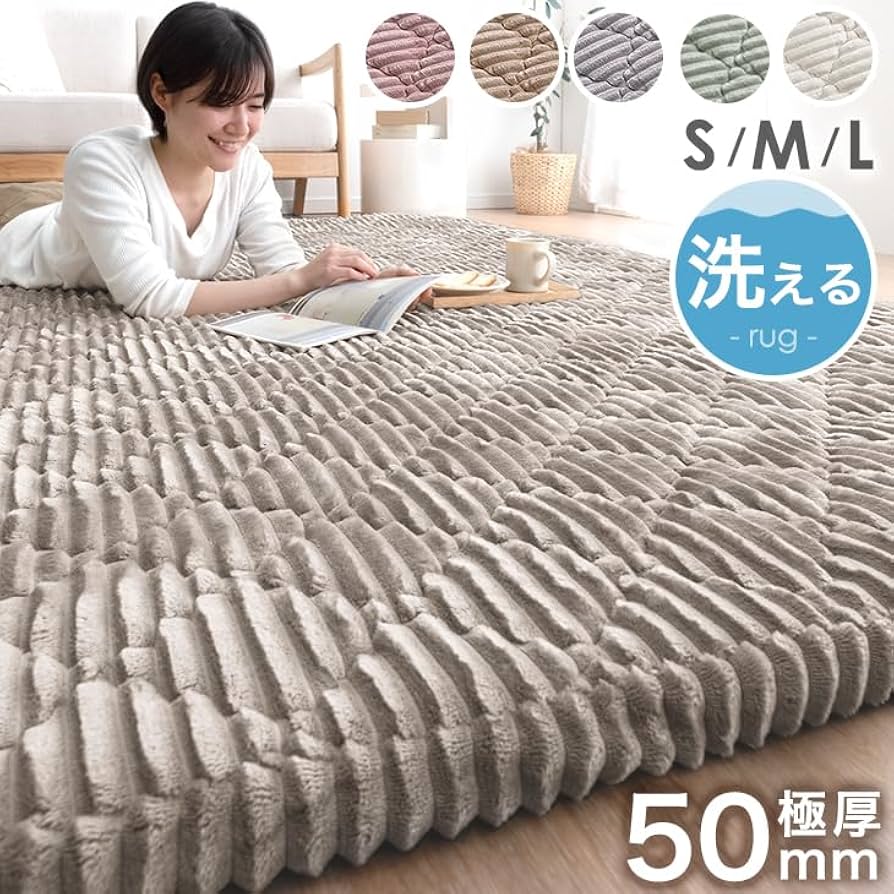 Amazon | タンスのゲン ラグ 3畳 190×240cm【極厚50mm/洗える