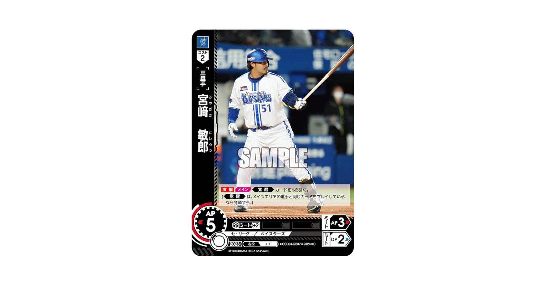 宮﨑敏郎 ドリームオーダー　SSP ドリームオーダー TBP01-DB09 宮崎 敏郎 横浜DeNAベイスターズ