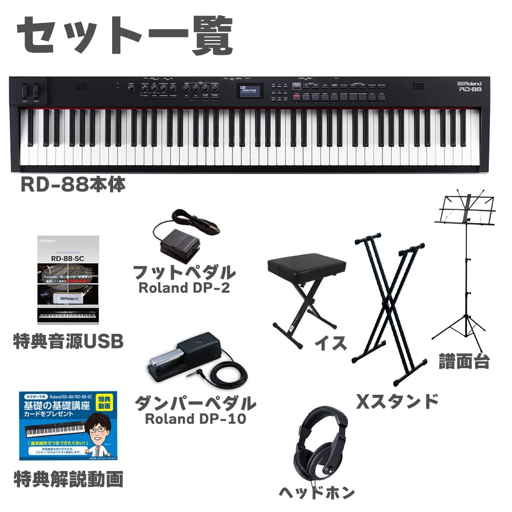 Amazon | Roland RD-88 スタンド・イス・ダンパーペダル・ヘッドホン