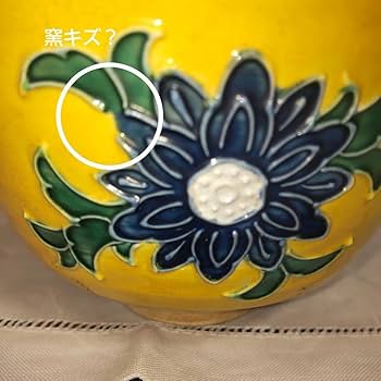 Amazon.co.jp: 京焼 清水焼 赤沢露石 黄交趾 茶碗 茶道具 茶器