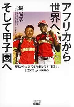 高校野球の本です 61PY4TipyHL._UF350,350_QL50_.jpg