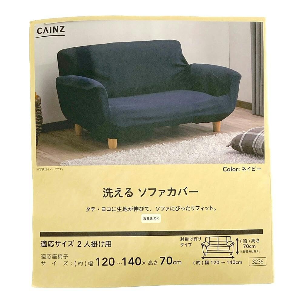 Amazon｜カインズ(CAINZ) 洗えるソファカバー レクト ネイビー 2人用