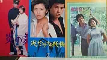 山口百恵、三浦友和映画パンフレット 山口百恵・三浦友和 映画パンフレット - メルカリ