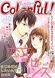 Colorful！ vol.10 [雑誌] (Colorful!)