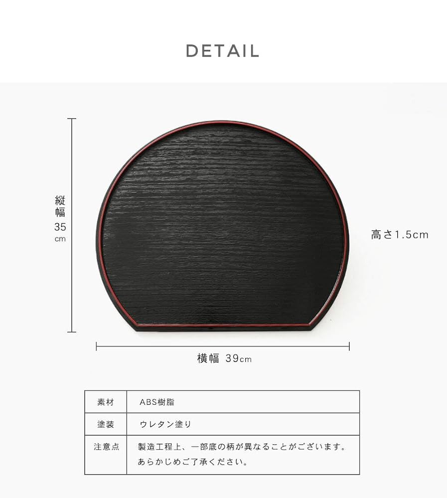 Amazon｜山家漆器店 半月盆 5枚組 滑り止め お盆 トレー お正月
