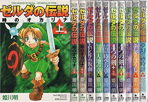 ゼルダの伝説全巻セット10巻完結 マーケットプレイスセット てんとう虫コミックスペシャル 姫川明 本 通販 Amazon