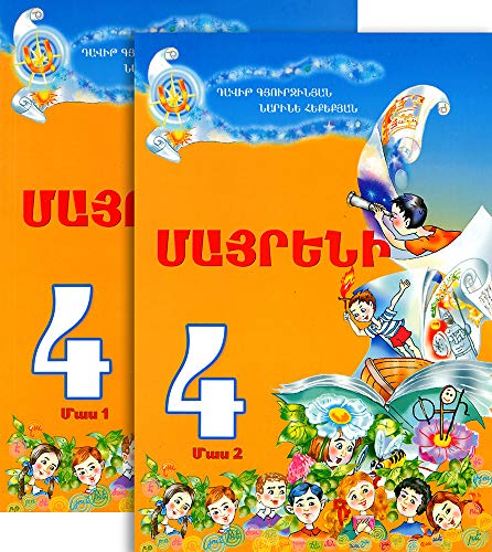 Õ„Õ¡ÕµÖ€Õ¥Õ¶Õ« 4 (Mayreni 4): Eastern Armenian Language Textbook used in Armenia and the Diaspora for the 4th Grade (Part 1 & 2)